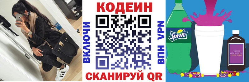 Кодеин Purple Drank  Купить где  Сокол 